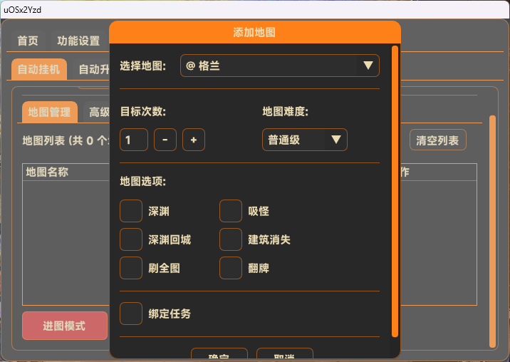 无名辅助 DNF公益服辅助 拾取分解界面